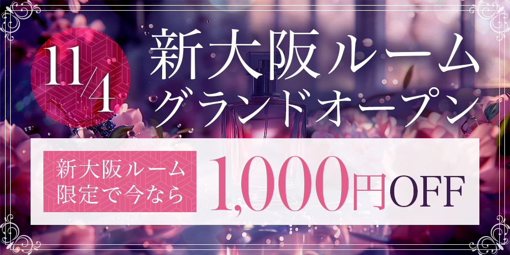 11/4新大阪ルームグランドオープン