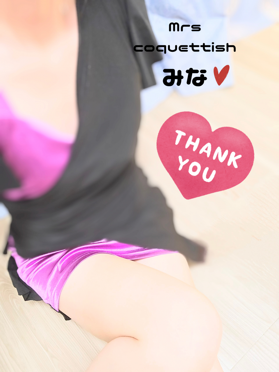 ありがとうございました♡画像