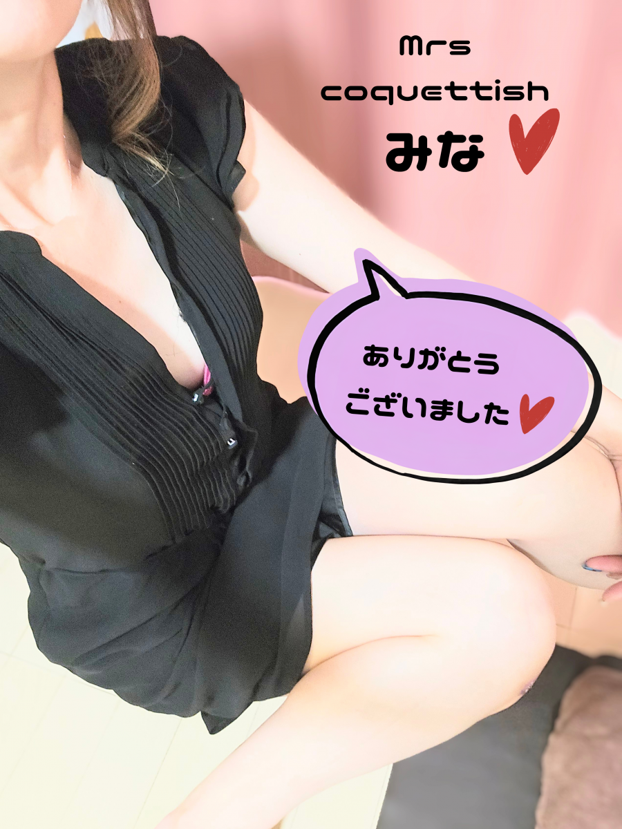 ありがとうございました♡画像