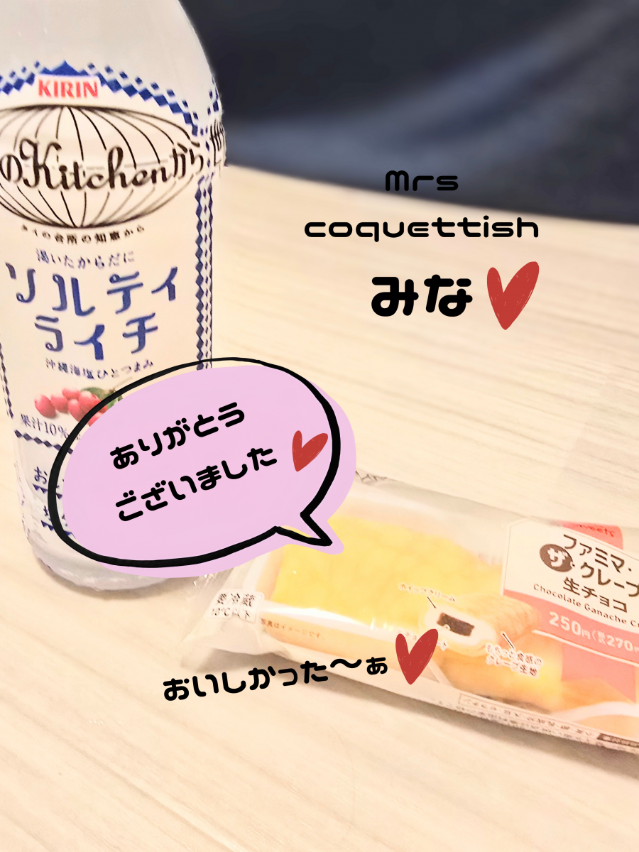 ありがとうございました♡画像