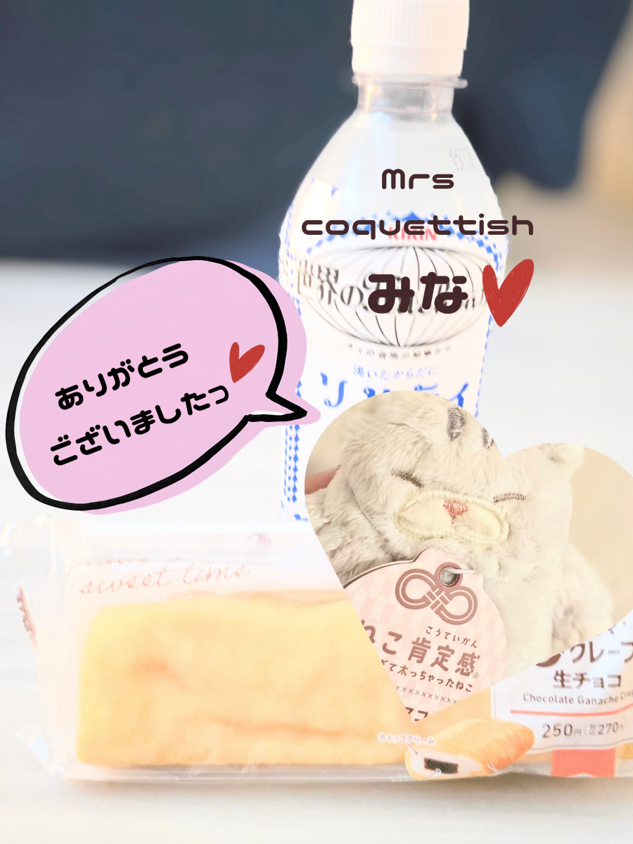ありがとうございました♡画像