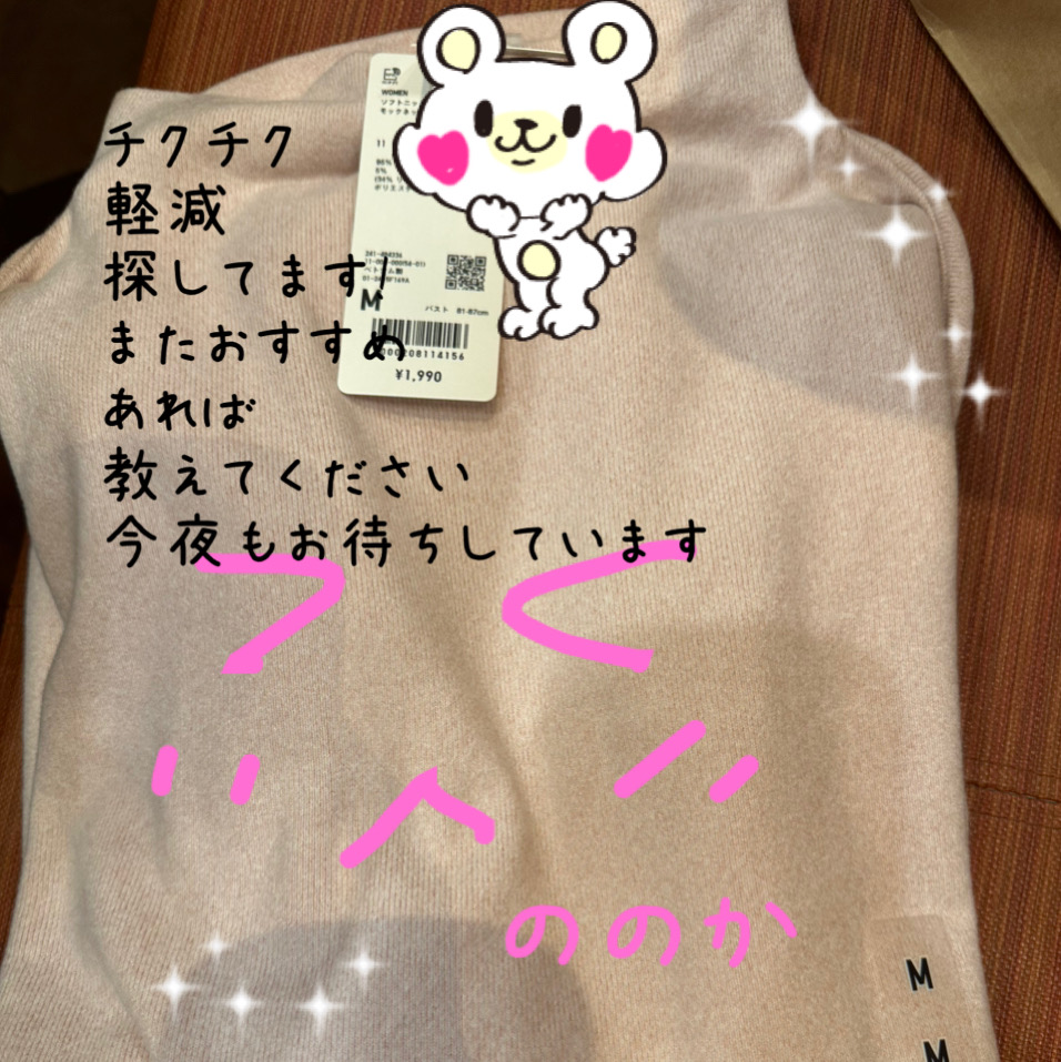 チクチクしないを求め画像