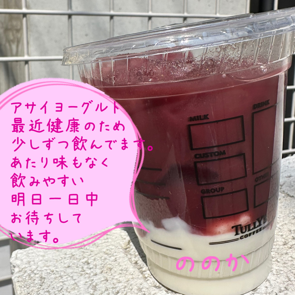 アサイとヨーグルン画像