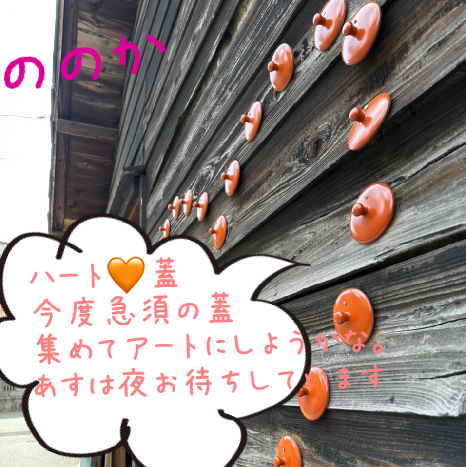 蓋でハート画像