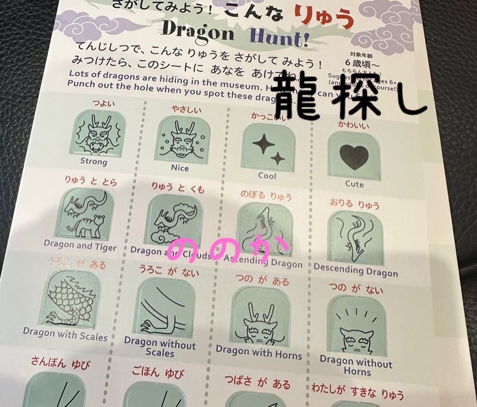 龍と宝探し画像