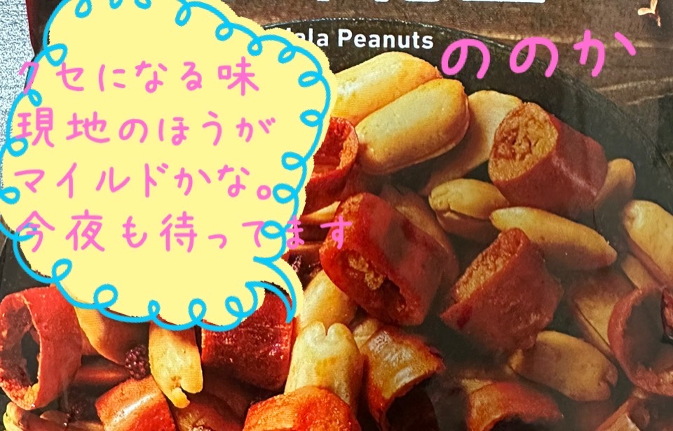 マーラ落花生画像