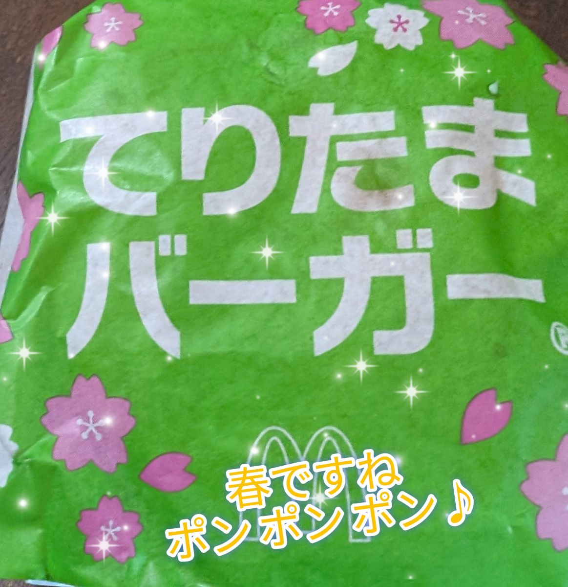 奏:てりたまの季節♪画像